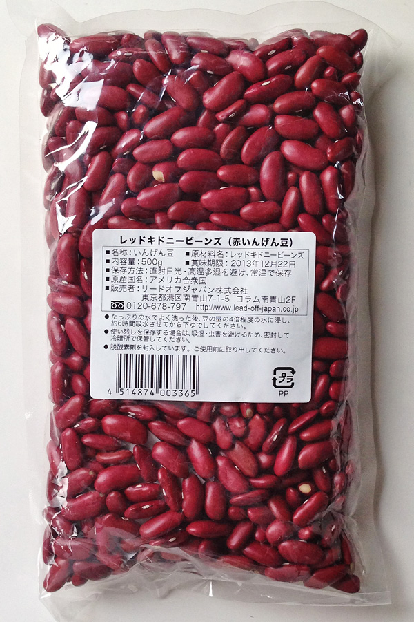 レッドキドニービーンズ（赤インゲン豆、アメリカ産） | 豆と野菜の料理ノート